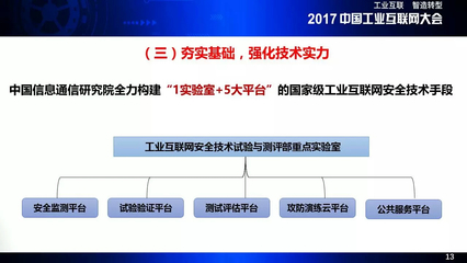 刘多:全面加强工业互联网安全能力建设---PPT