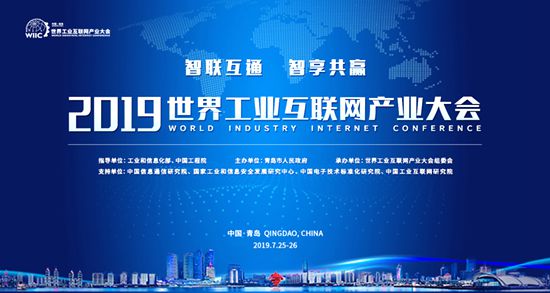 2019世界工业互联网产业大会、软博会本周四开幕